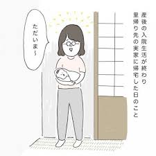 ちっちくん連絡帳 4 里帰りは突然に ママ 新米ママ ninarubaby ninaru 子育て 赤ちゃん 子供 育児 漫画 育児漫画 コミック 育児 漫画 里帰り 育児