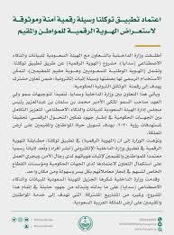 الدخول على موقع الخدمات الإلكترونية أبشر. Qxshth5ql7b 0m