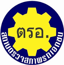 How to pay your vehicle tax in Bangkok ? | Thai Thing Jingle Bell