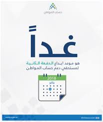 يمكن للمستفيد من تمويل حساب المواطن تسجيل الدخول إلى حساب المواطن لعرض نتيجة التأهيل لحساب المواطن وما إذا كان قد تم إيداع مبلغ التمويل في حسابه ومن ثم إدخال نتيجة التأهيل ومن ثم. Ø­Ø³Ø§Ø¨ Ø§Ù„Ù…ÙˆØ§Ø·Ù† ØºØ¯ Ø§ Ø¥ÙŠØ¯Ø§Ø¹ Ø§Ù„Ø¯ÙØ¹Ø© Ø§Ù„Ø«Ø§Ù†ÙŠØ© Ù„Ù…Ø³ØªØ­Ù‚ÙŠ Ø§Ù„Ø¯Ø¹Ù… ØµØ­ÙŠÙØ© Ø§Ù„Ù…ÙˆØ§Ø·Ù† Ø§Ù„Ø¥Ù„ÙƒØªØ±ÙˆÙ†ÙŠØ©