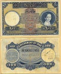 مائه دينار المملكه العراقيه الملك فيصل الثانى banknote collection bank notes baghdad iraq
