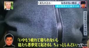 「友達の人の証言」の画像検索結果
