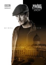 Я снял прекрасную картину с отличной командой». Film Major Grom Chumnoj Doktor 2021 Trejlery Data Vyhoda Kg Portal