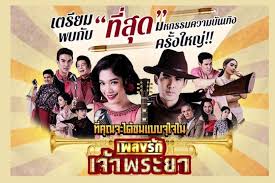 รับชมละคร #เพลงรักเจ้าพระยา• ดูย้อนหลังที่แรกผ่าน viu คลิก. à¸¡à¸°à¸›à¸£à¸²à¸‡ à¸­à¸¥ à¸ªà¸²