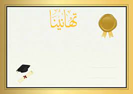 صور اطارات شهادات شكر وتقدير فارغة 2020 collage diy writing wallpaper