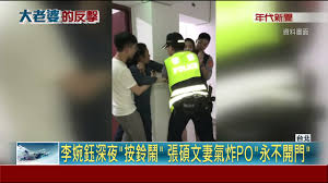 56801 12 3 4 5 6 7 8 9 10. å…©å¥³äººä¹‹çˆ­ å¼µç¢©æ–‡å¦»å—†æŽå©‰éˆº æ°¸ä¸é–‹é–€ Youtube