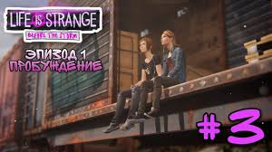 прохождение Life Is Strange Before The Storm 3 эпизод Life Is Strange Before The Storm Kidala Rejchel 3 Youtube