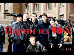 фильмы о лихих 90 х и все о криминале Super Boevik Parni Iz 90 H Nachalo Russkie Kriminalnye Filmy 2017 Boeviki Novinki Youtube