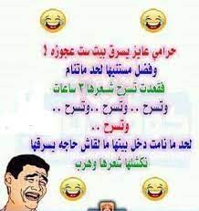 اجمل 49 نكت قصيرة في العالم اجمل 49 نكت قصيرة في العالم واحد محشش قطع لصاحبو راسو و قال:يا خرابي ده حيفوق و ميلاقيش راسو حيتجنن _____ واحد محشش شاف امه مولعة النار فيها قاللها والله منورة ياحجة _____ بخيل اتزوج بخيلة جابوا بنت. Ù†ÙƒØª Ù„ÙŠØ³Øª Ù„Ù„Ø¶Ø­Ùƒ Home Facebook
