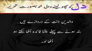 Aqwal zareen about mother in urdu. Heart Touching Quotes About Mother In Urdu Novocom Top