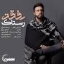 نتیجه تصویری برای دانلود اهنگ قافله میرفت به بندر دلبر مارو نگاه کن حسین عامری