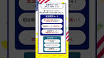 米国貸株サービスのよくある3つの疑問を解決！#shorts