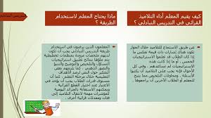 استراتيجيات حديثة في التدريس Ppt Herunterladen