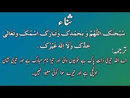 Sana Subhana Kalla Humma With Urdu Translation Tarjuma Youtube Urdu Quran Translation