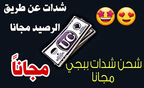 شراء شدات ببجي عن طريق mtcgame بأقل الأسعار , توصيل فوري , 24/7 دعم فني , وسائل دفع امنة , متجر موثوق mtcgame. Ø·Ø±ÙŠÙ‚Ø© Ø´Ø­Ù† Ø´Ø¯Ø§Øª Ø¨Ø¨Ø¬ÙŠ Ø¹Ù† Ø·Ø±ÙŠÙ‚ Ø§Ù„Ø±ØµÙŠØ¯ 2021 Pubg Uc