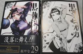 Join the online community, create your anime and manga list, read reviews, explore the forums, follow news, and so much more! å›ž V Wear A Mask Inside Cover Of Kuroshitsuji Volume 29 Black