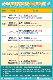 1 day ago · 好市多（costco）內湖店今天貼出暫停營業1天公告，好市多量販店證實收到北市府通知7月10日有確診者足跡，因此配合停業消毒1天，預計明天可恢復. å°ä¸­ç¢ºè¨ºè€…è¶³è·¡æ›å…‰ å¥½å¸‚å¤š è¶…å•† éƒµå±€å'ŒéŠ€è¡Œ éƒ½ä¸­ ç–«æƒ… ç›§ç§€ç‡• å¸‚å ´ Tvbsæ–°èžç¶²