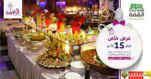 عروض اليوم الوطني 1441 هـ عروض مطاعم النافورة بالرياض عروض اليوم Table Decorations Table Settings Decor
