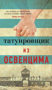 в поисках кадра идея цвет и композиция в фотографии Pdf Osnovannyj Na Realnyh Sobytiyah Zhizni Lyudviga Lale Sokolova Roman Hezer Morris Yavlyaetsya Svidetelstvom Chelovechesk Spiski Knig Horoshie Knigi Populyarnye Knigi