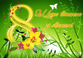 Прикольні листівки на жіноче свято. Vitalni Listivki Na 8 Bereznya Bez Tekstu Pozdorovlennya Mandri