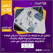 كود خصم متجر مامز اند بابز الرائع