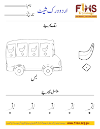 fims urdu p g worksheet 2 free printable worksheets download pdf