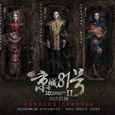 The House That Never Dies 2 (2017) - MyDramaList