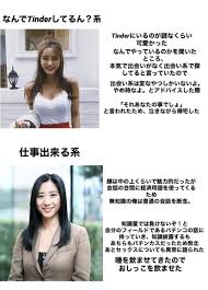 マッチングアプリで出会った 系女性まとめwww マッチングアプリ 2021 自信 名言 爆笑画像 面白いメッセージ