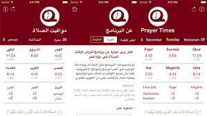 مواقيت الصلاة في الامارات صمم خصيصا للدلالة على أوقات الصلاة لمعظم المدن الاماراتية للحفاظ على صلاتك على سبيل المثال ، مواقيت الصلاة ابوظبي ومواقيت الصلاة دبي. ØªØ·Ø¨ÙŠÙ‚ Ø£ÙˆÙ‚Ø§Øª Ø§Ù„ØµÙ„Ø§Ø© ÙÙŠ Ù‚Ø·Ø± Ù„Ø£Ø¬Ù‡Ø²Ø© Ø¢ÙŠ ÙÙˆÙ† Ø§Ù„Ø¨ÙˆØ§Ø¨Ø© Ø§Ù„Ø¹Ø±Ø¨ÙŠØ© Ù„Ù„Ø£Ø®Ø¨Ø§Ø± Ø§Ù„ØªÙ‚Ù†ÙŠØ©