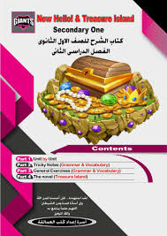 كتاب العمالقة اللغة الانجليزية للصف الأول الثانوى الترم الثانى 2020 ملفاتي مصرية