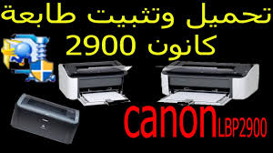 تنزيل تعريف وبرامج تشغيل طابعة كانون موديل canon pixma mg3000 كامل ومجاني يمكنّك هذا التعريف من تشغيل جميع ميزات الطباعة في الطابعة المذكورة ولتعمل بالشكل الصحيح وبأكبر كفاءة ممكنة، كذلك هذا التعريف محدّث أولاً بأول من شركة كانون canon ويشمل جميع. Ù†Ø³Ø® Ø¬Ø²ÙŠØ±Ø© Ù…Ø¹Ø±ÙØ© Ø·Ø§Ø¨Ø¹Ø© ÙƒØ§Ù†ÙˆÙ† 2900 Porkafellas Com