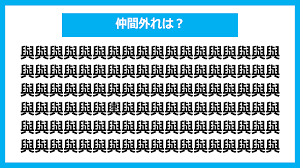 漢字間違い探しクイズ】仲間外れはどれ？（第2472問） (2025年5月12日掲載) - ライブドアニュース