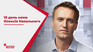 Archived from the original on 22 september 2020. Oleksij Navalnij 10 Den Perebuvaye V Komi Youtube