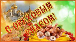 … baca selengkapnya когда ореховый спас какого числа Ks8dxlpvgck6fm