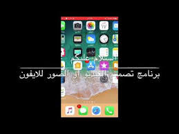 برنامج تصميم الفيديو للايفون Youtube