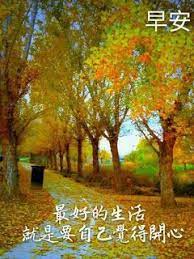 早安 感恩圖 早安圖大全 第2彈 good morning wishes morning greeting happy morning quotes