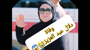 Jul 13, 2021 · تعرف على طريقة التسجيل في بوابة الدعم الالكترونية لهذه الفئات وأهم الشروط المطلوبة، طريقة التسجيل في بوابة الدعم الكترونيا لهذه الفئات وأهم الشروط المطلوبة، حيث تعتبر بوابة دعم الالكترونية من ضمن المساعدات التي يتم. ÙˆÙØ§Ø© Ø¯Ù„Ø§Ù„ Ø¹Ø¨Ø¯ Ø§Ù„Ø¹Ø²ÙŠØ² ÙˆÙØ§Ø© Ø¯Ù„Ø§Ù„ Ø¹Ø¨Ø¯ Ø§Ù„Ø¹Ø²ÙŠØ² Ø¨Ø¹Ø¯ ØµØ±Ø§Ø¹ Ù…Ø¹ ÙƒÙˆØ±ÙˆÙ†Ø§