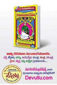 Sri Plava Nama Samvatsara Ttd Relangi Tangirala Gantala Panchangam In 2020 Astrology Books Books Pdf Books