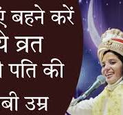 माताएं बहने करें यह व्रत होगी  पिताजी डी के भाटी ... के लंबे लिंग ठीक ठाक स्क्रू और मकान  दुकान और मोना जानेमन के पोंद ..