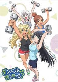 Dumbbell Nan Kilo Moteru? (How Heavy Are the Dumbbells You Lift?) -  MyAnimeList.net