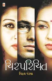 Vitthal Pandya @ R R Sheth Books