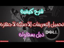 Suns vs nuggets live stream: ØªØ­Ù…ÙŠÙ„ ØªØ¹Ø±ÙŠÙØ§Øª Ù„Ø§Ø¨ ØªÙˆØ¨ Dell Inspiron 15 3000 Series ØªØ­Ù…ÙŠÙ„ Ø§Ù„Ù…Ù†ØªØ¯Ù‰