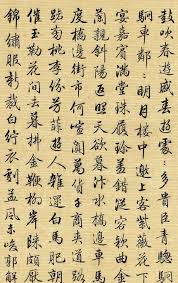 梁詩正 跋仇英清明上河圖 3 chinese calligraphy chinese handwriting calligrapher