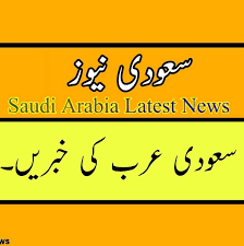 The general authority of civil aviation (gaca) in saudi arabia has issued a circular to all aviation companies operating in the kingdom's airports, including general aviation and private. Saudi News Home Facebook