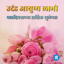 Love Birthday Wishes In Marathi For Wife Happy Birthday Status Download On Free Marathi Status In 2020 Birthday Wishes Happy Birthday Status Birthday Messages