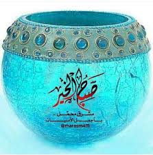 صباح الخير Good Morning Images Morning Images Morning Wish