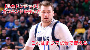 Jun 16, 2021 · ヨキッチ、ドンチッチら海外出身選手が名を連ねた一方で、常連組の落選も＜dunkshoot＞ 2021/06/16 17:30 1stチームにはmvpのセルビア出身のヨキッチ（中央）、アデトクンボ（ギリシャ／左上）、ドンチッチ（スロベニア／左下）と3人の海外出身選手が名を連ねた。 Nba ãƒ«ã‚« ãƒ‰ãƒ³ãƒãƒƒãƒ å‡„ã• ãƒã‚¹ã‚± ã‚¹ãƒ¼ãƒ'ãƒ¼ãƒ—ãƒ¬ã‚¤ Youtube
