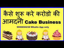 The bakery owner faced the action for a business advertisement that he circulated in whatsapp groups in which he mentioned 'made by jains on order, no muslim staff', the police said. How To Start Cake Business Easily And Earn Huge à¤¹ à¤¦ à¤® Youtube