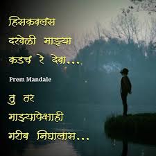 Pin By Passion Plus On Abhi Marathi Quotes Life Quotes Friendship Poems