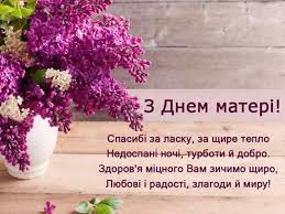 Картинки по запросу день матери поздравления Den Materi 2021 Pozdravleniya Otkrytki Kartinki Afisha Bigmir Net